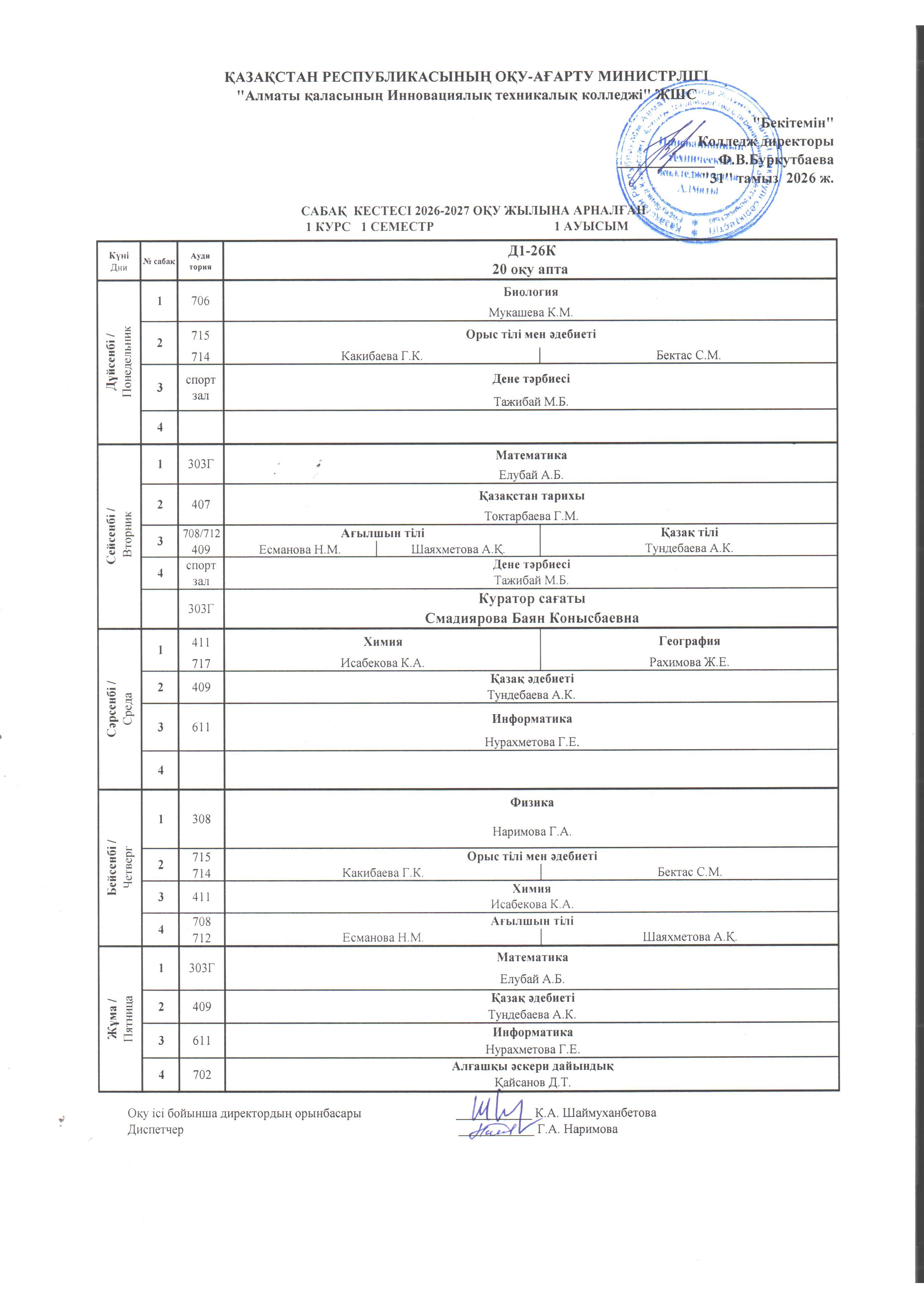 1smena1semestr